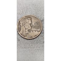 Югославия 20 динар 1955