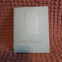 Жизнь и литературная деятельность Л. Толстого 1851-1860 г.г.  Большой формат.