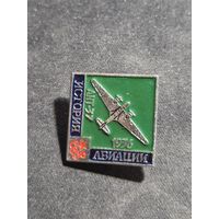 СССР нагрудный знак АНТ-37 1936 История авиации