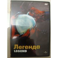 DVD Легенда