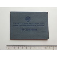Удостоверение демонстратора узкопленочного кино Минск 1959