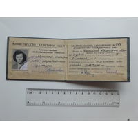 Удостоверение демонстратора узкопленочного кино Минск 1959