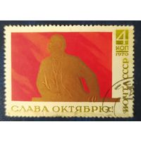 СССР 1970  слава Октябрю, Ленин, без клея.