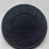 Пять копеек