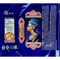 Фантик/обертка от конфеты "Египетские ночи" Россия Кондитерское Объединение "Словянка"