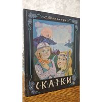 Сказки Топелиуса