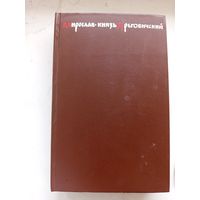 Мирослав князь дреговичский