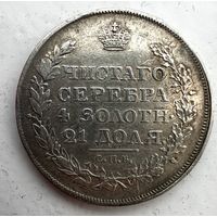 Рубль 1818 года. СПБ-ПС. В сохране. С рубля без МЦ
