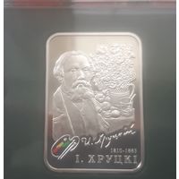 Хруцкий 20 рублей, 2010, в банк. Сохр. Лоты с рубля!