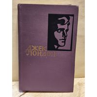 Лондон Джек - Собрание сочинений (Том 6)