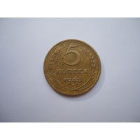 Хорошие 5 копеек 1943.
