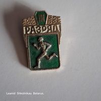 Бег 3 разряд. ПРОДАЮ.