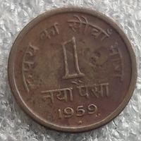 Индия 1 новый пайс  1959 г.