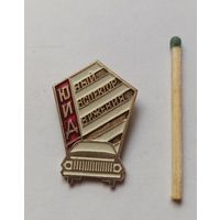 Знак, значок юный инспектор движения