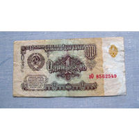 Б04-0563 1 Рубль 1961 СССР Серия зО
