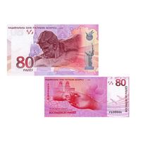 80 лет Победы 80 рублей, НБРБ 2025, полный комплект, 03859