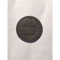1 копейка 1876г.