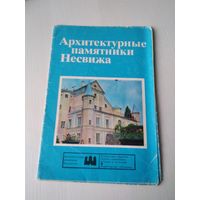 Архитектурные памятники Несвижа. Буклет. /65