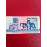 5 рублей 1992г.
