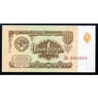 СССР. 1 рубль образца 1961 года. Шестой выпуск (серия Лв). UNC