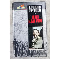 Вожди белых армий.