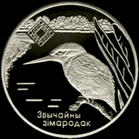 Монета. "Зимородок".1рубль(43)