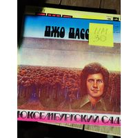 Джо Дассен - Люксембургский сад. Виниловая пластинка