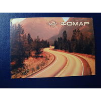 Календарик 2008 г.  ФОМАР.