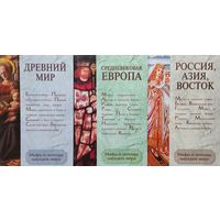 "Мифы и легенды народов мира" 3 тома (комплект)