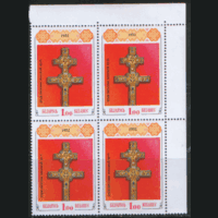 РБ. М. 1. 1992. Крест Евфросинии Полоцкой. КВАРТ. ЧиСт.