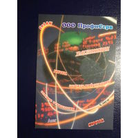 Календарик 2002 г.  ПрофиСерв.
