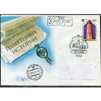 СССР 1991. КПД. Конверт с СГ прошедший почту. Заказное. Памятники истории. Гашение Москва 1991. Комплект из трех конвертов