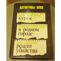 Детективы века