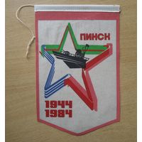 Вымпел 40 лет освобождения Пинска
