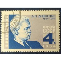 СССР 1964 Довженко.