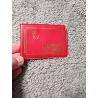 Удостоверение Ударник ком.труда 1984