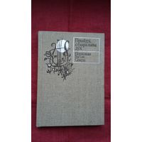 Васіль Сёмуха - Прыйдзі, стваральны дух: паэтычныя пераклады (серыя Кніга перакладчыка)