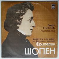 LP Эмиль Гилельс, Филадельфийский оркестр, дир. Ю. Орманди, Ф. Шопен - Концерт N1 для ф-но с оркестром. соч. 11 (1982)