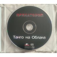 CD Крематорий Танго на облаке