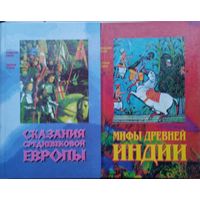 Мифы Древней Индии