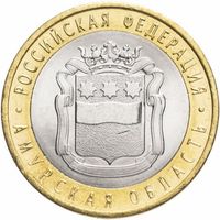 Россия 10 рублей, 2016 Амурская область UNC