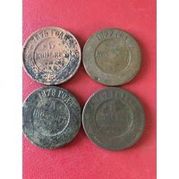 5 копеек 1875-1879г.цена за все.