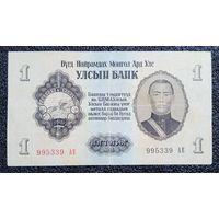 1 тугрик Монголия 1955 г.