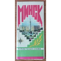 Минск. Туристская схема 1982
