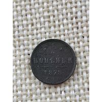 1/4 копейки 1878 год