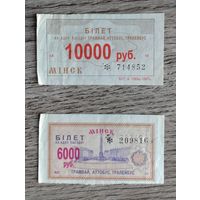 Талоны на проезд, трамвай-автобус-троллейбус. Минск (2 штуки, цена за все)