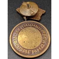 Знак в тяжеллом металле. Отличный пропагандист МВД, СССР.