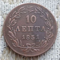 Греция 10 лепта 1851 года. Корона. Предложи свою цену или обмен!