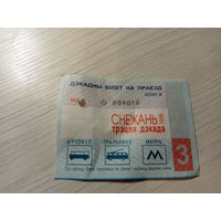 Проездной билет\7