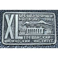 Значок. Ереванский Физический Институт
